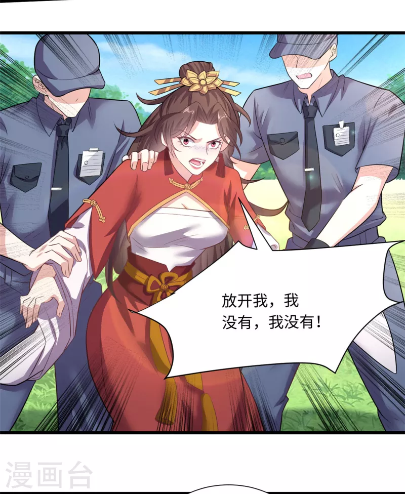 🍴今天又在撩系统 第44话 是她！她要杀我！ 第20页