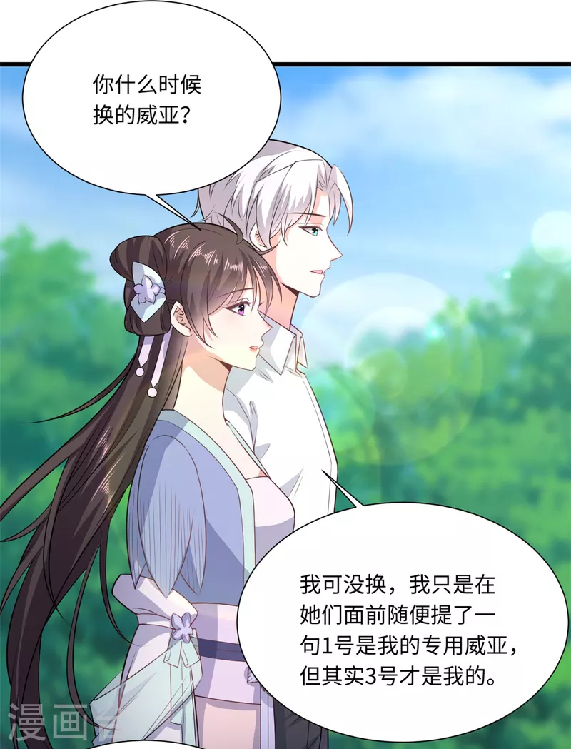 🍴今天又在撩系统 第44话 是她！她要杀我！ 第23页