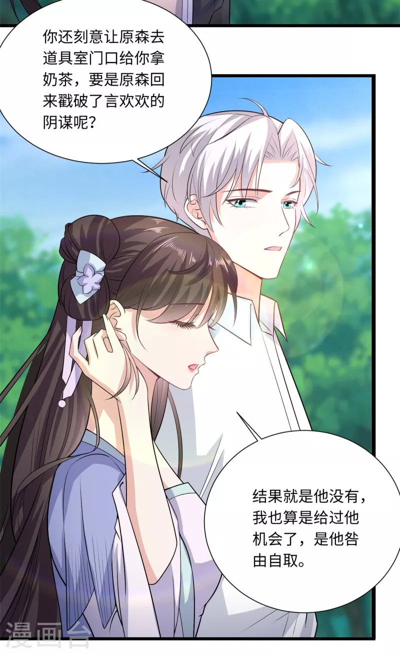 🍴今天又在撩系统 第44话 是她！她要杀我！ 第24页