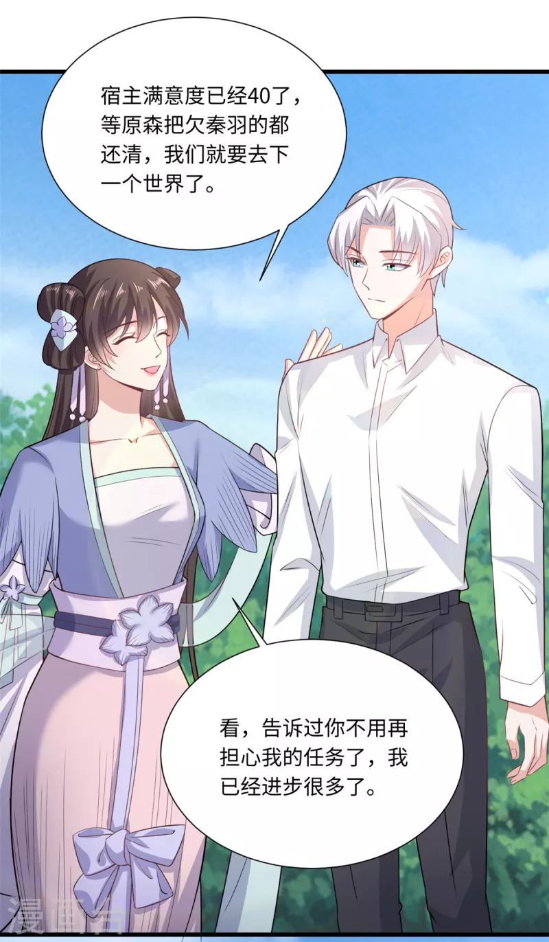 🍴今天又在撩系统 第44话 是她！她要杀我！ 第25页