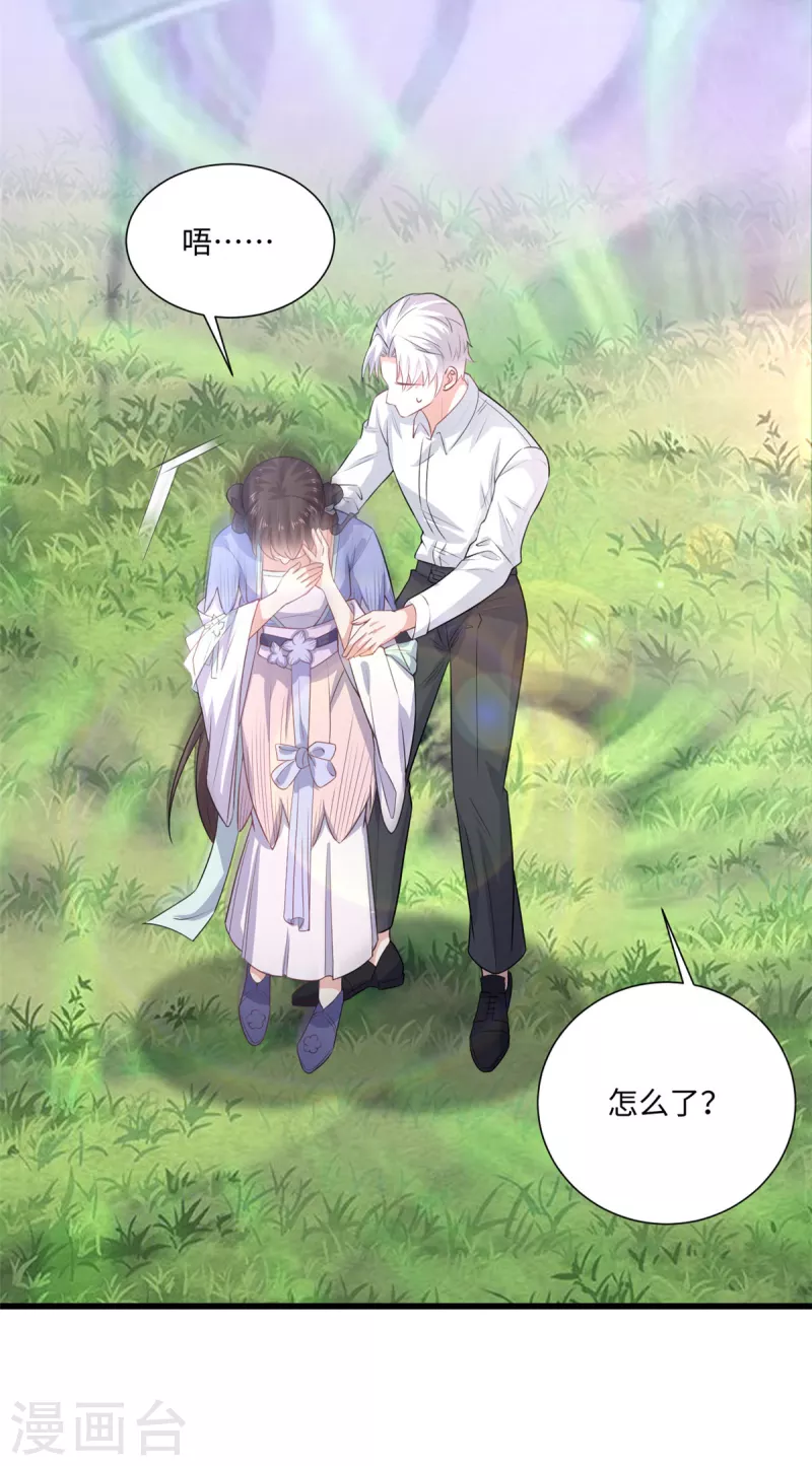🍴今天又在撩系统 第44话 是她！她要杀我！ 第28页