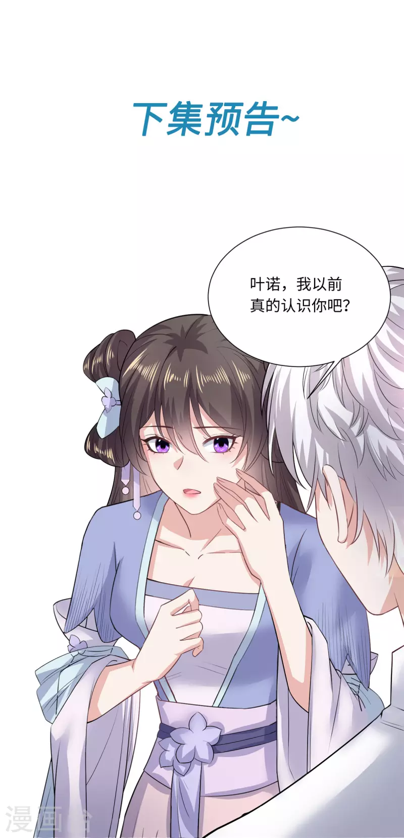 🍴今天又在撩系统 第44话 是她！她要杀我！ 第29页