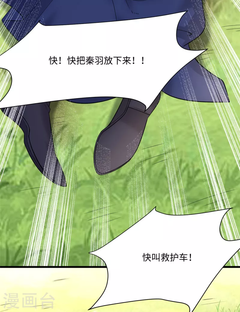 🍴今天又在撩系统 第44话 是她！她要杀我！ 第4页