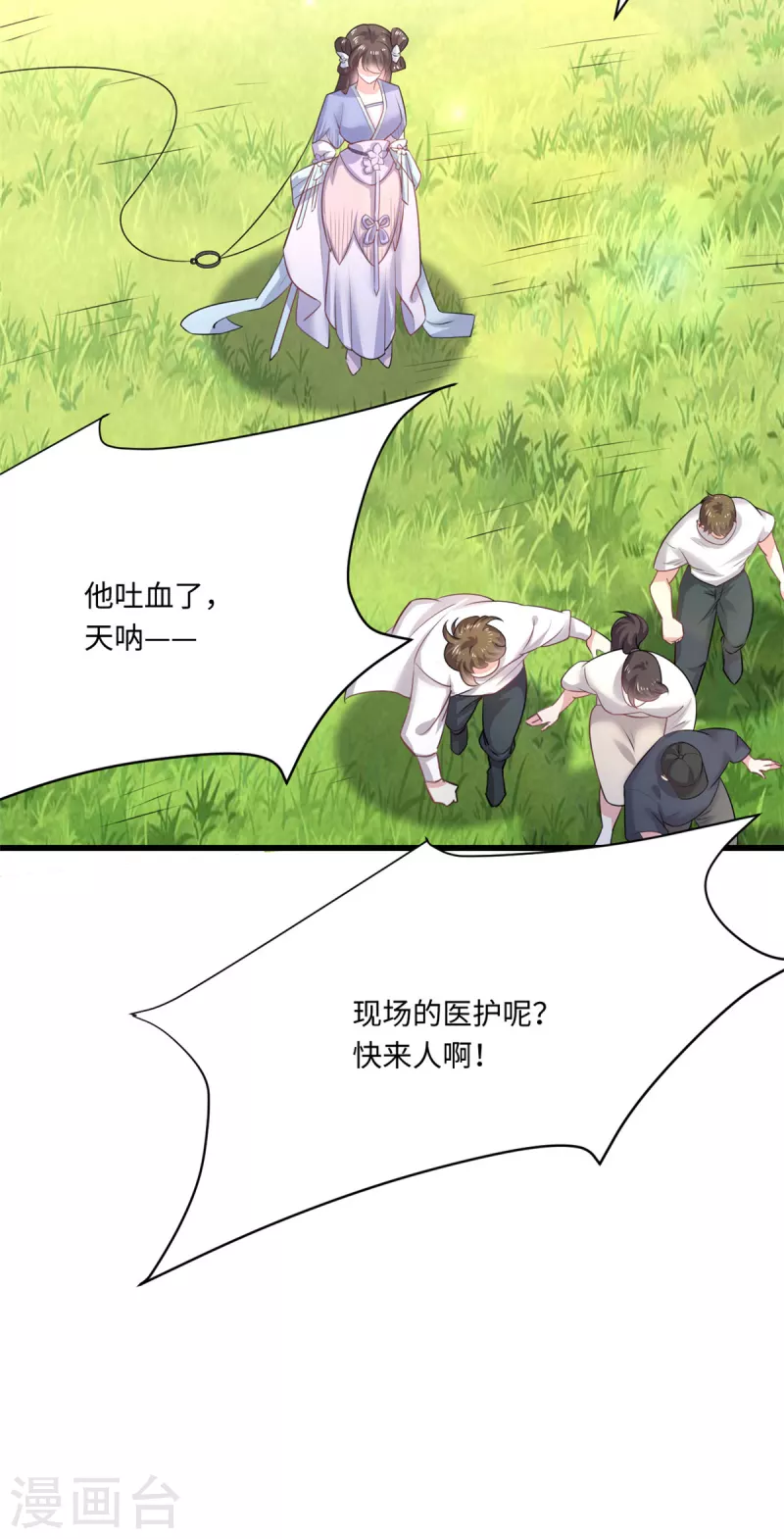 🍴今天又在撩系统 第44话 是她！她要杀我！ 第5页