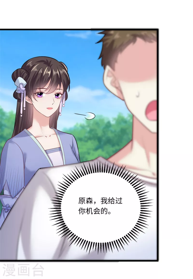 🍴今天又在撩系统 第44话 是她！她要杀我！ 第6页