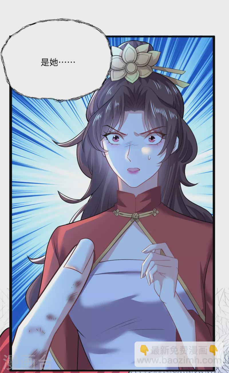 🍴今天又在撩系统 第44话 是她！她要杀我！ 第8页
