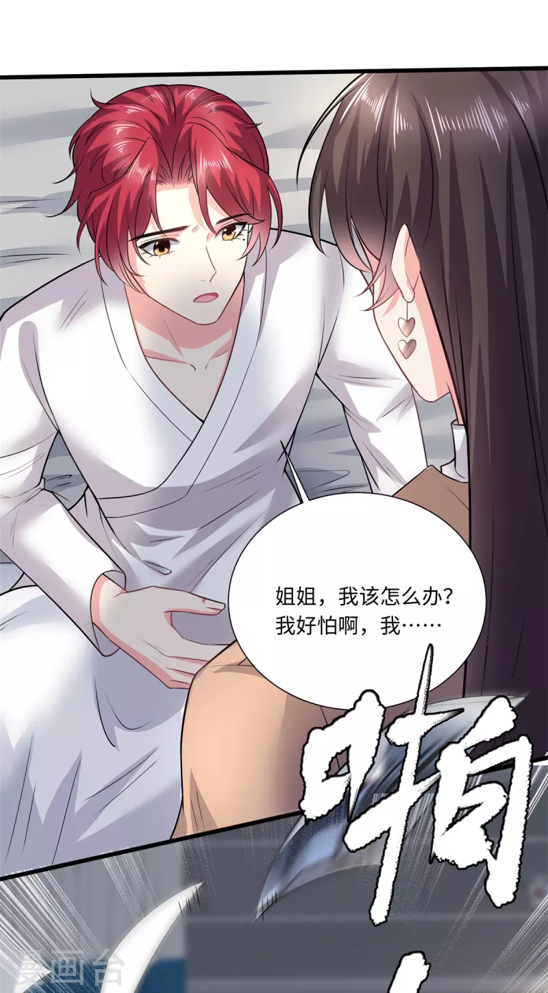 🍴今天又在撩系统 第46话 恭喜！任务完成！ 第10页