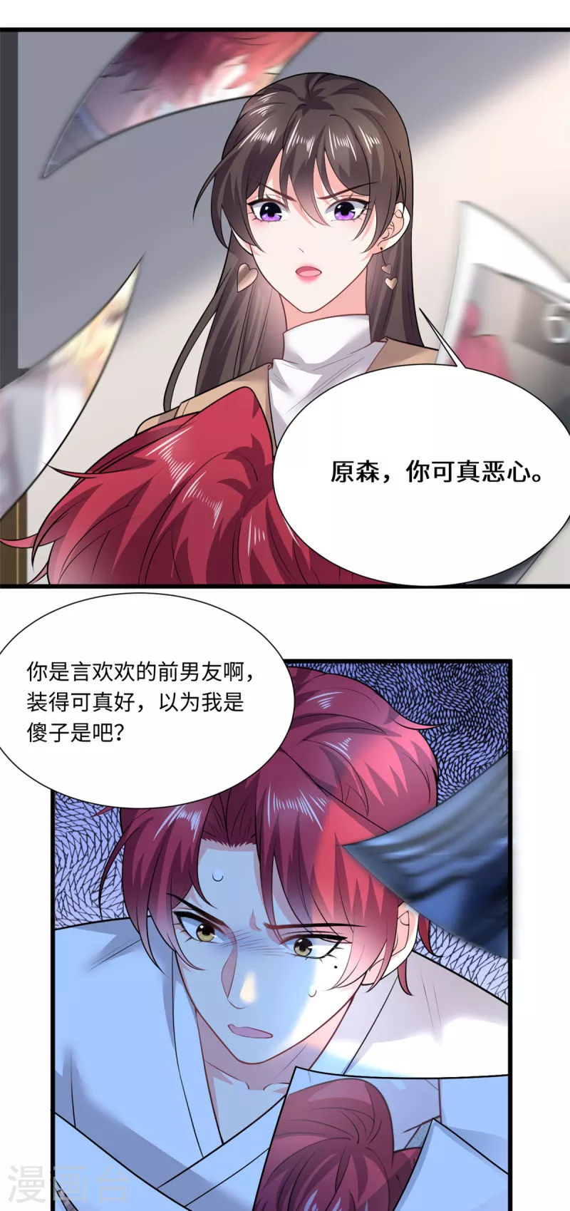 🍴今天又在撩系统 第46话 恭喜！任务完成！ 第12页