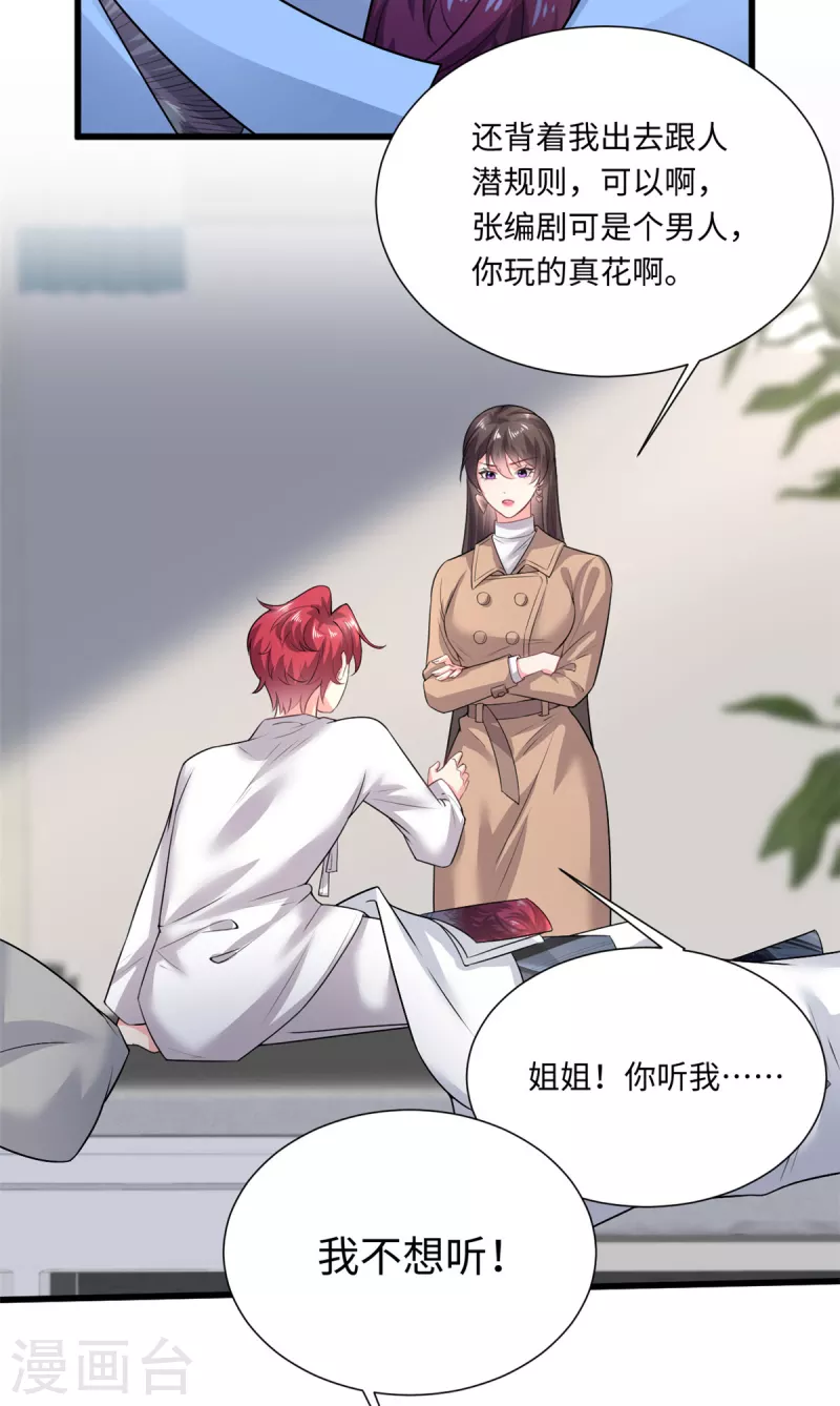 🍴今天又在撩系统 第46话 恭喜！任务完成！ 第13页