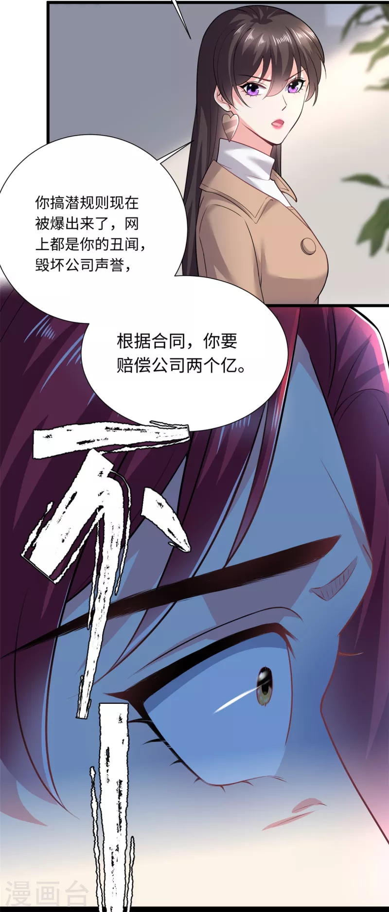 🍴今天又在撩系统 第46话 恭喜！任务完成！ 第14页