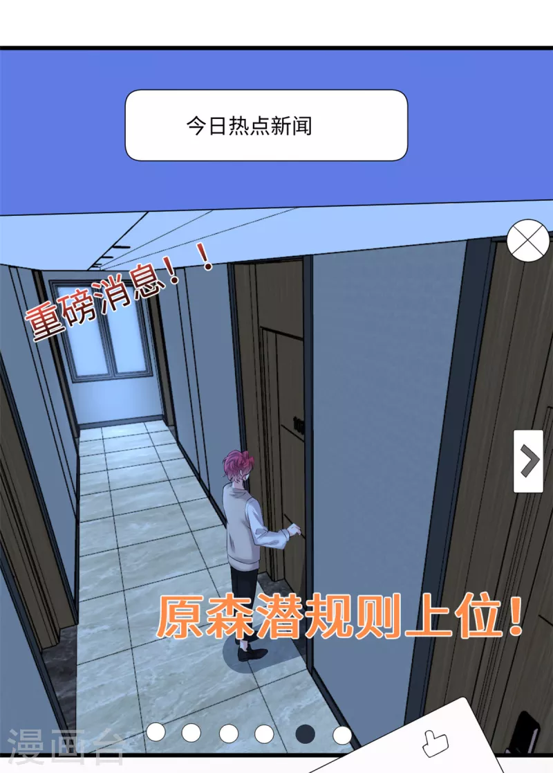 🍴今天又在撩系统 第46话 恭喜！任务完成！ 第15页