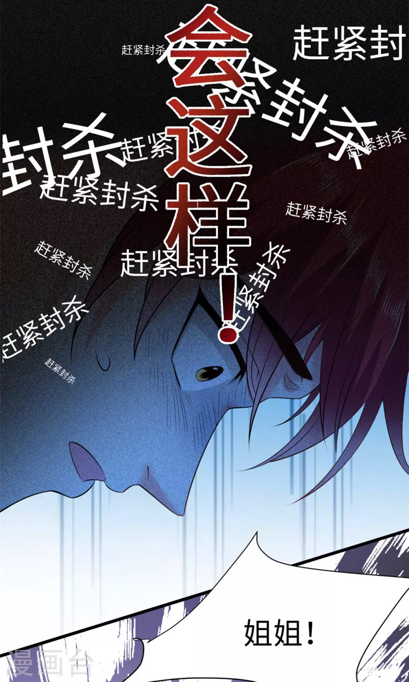 🍴今天又在撩系统 第46话 恭喜！任务完成！ 第17页
