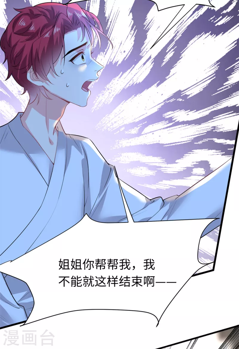 🍴今天又在撩系统 第46话 恭喜！任务完成！ 第18页