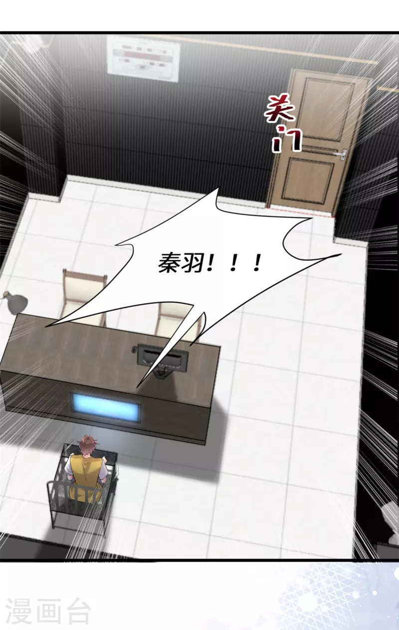 🍴今天又在撩系统 第46话 恭喜！任务完成！ 第2页
