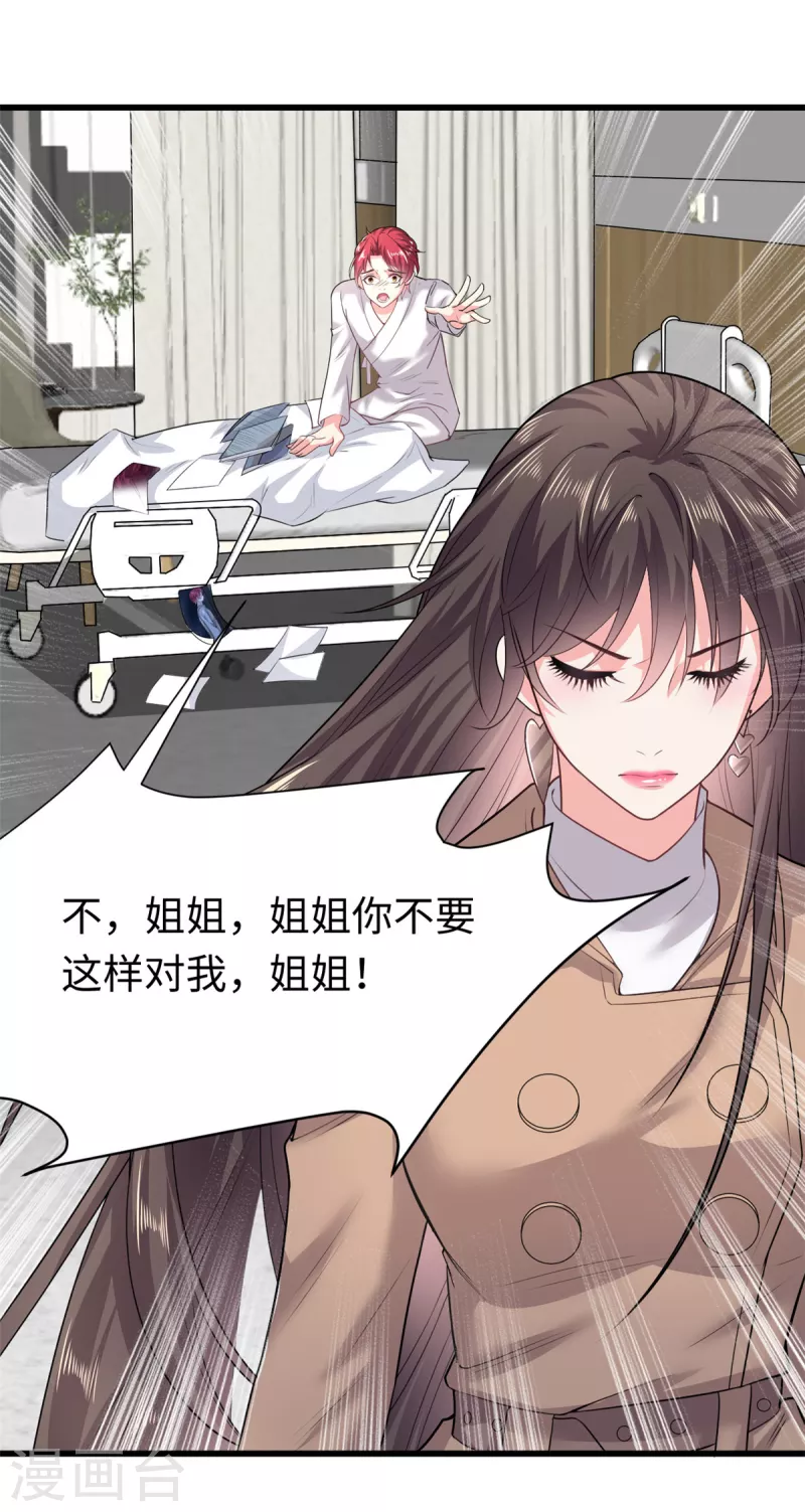 🍴今天又在撩系统 第46话 恭喜！任务完成！ 第21页