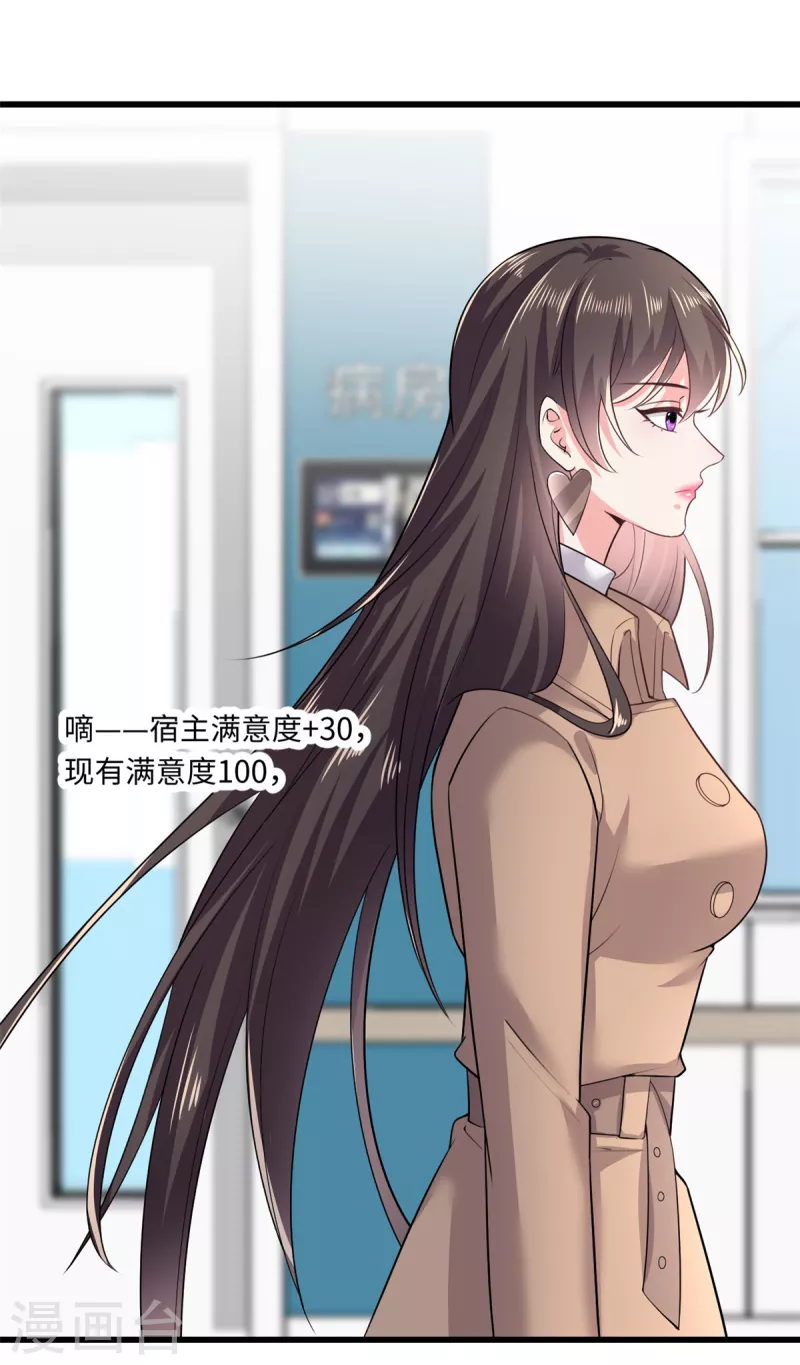 🍴今天又在撩系统 第46话 恭喜！任务完成！ 第22页