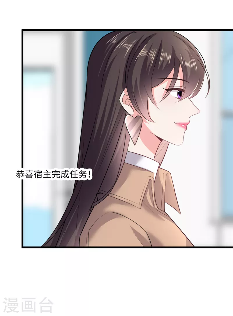 🍴今天又在撩系统 第46话 恭喜！任务完成！ 第23页