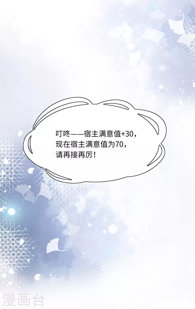 🍴今天又在撩系统 第46话 恭喜！任务完成！ 第3页