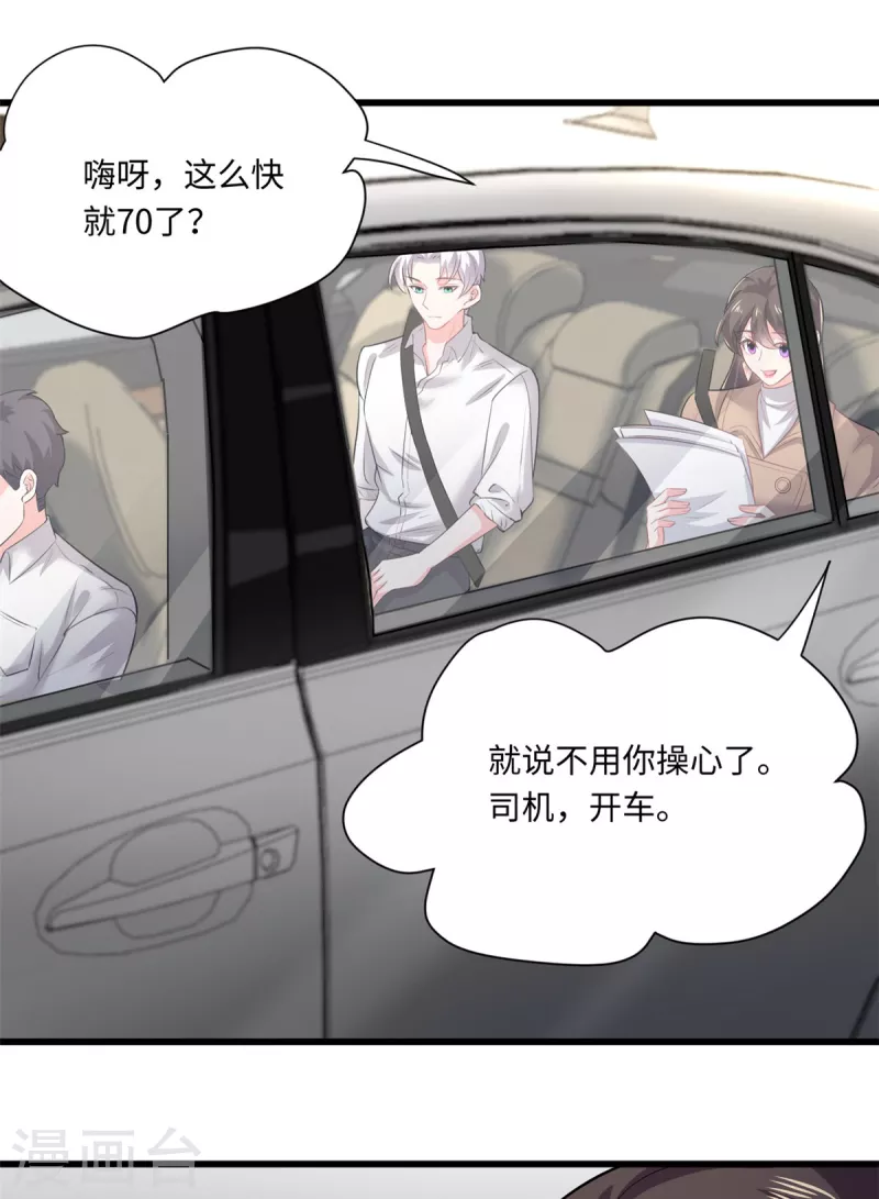 🍴今天又在撩系统 第46话 恭喜！任务完成！ 第4页