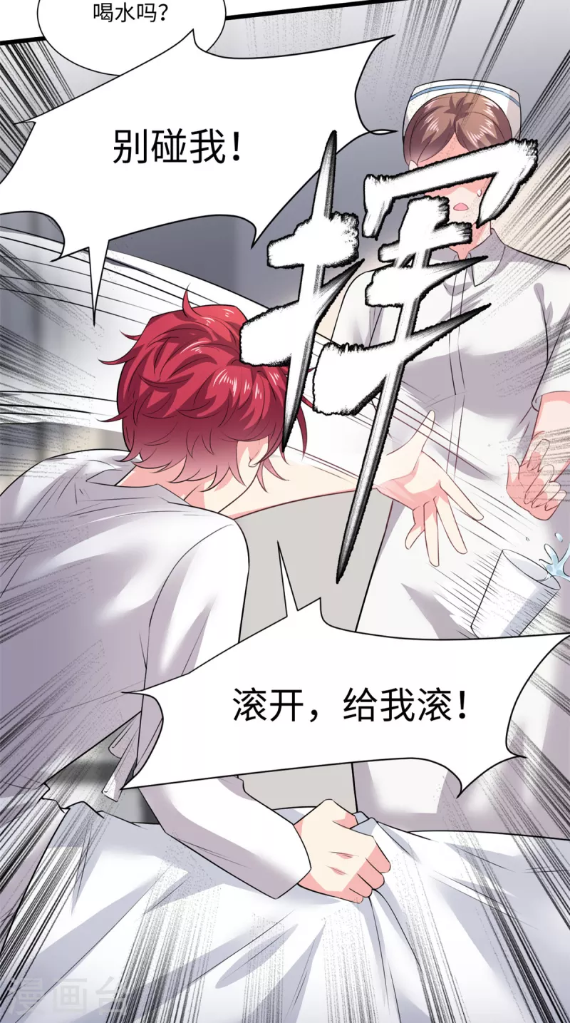 🍴今天又在撩系统 第46话 恭喜！任务完成！ 第7页