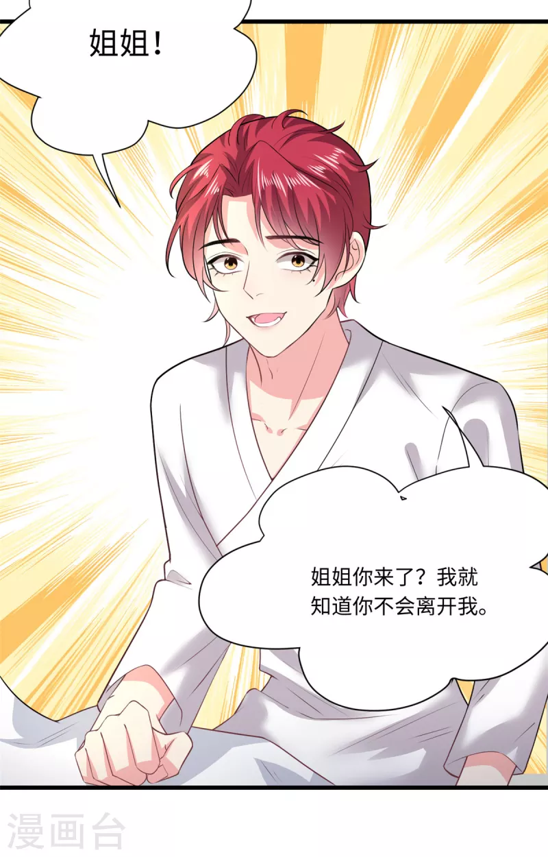 🍴今天又在撩系统 第46话 恭喜！任务完成！ 第9页