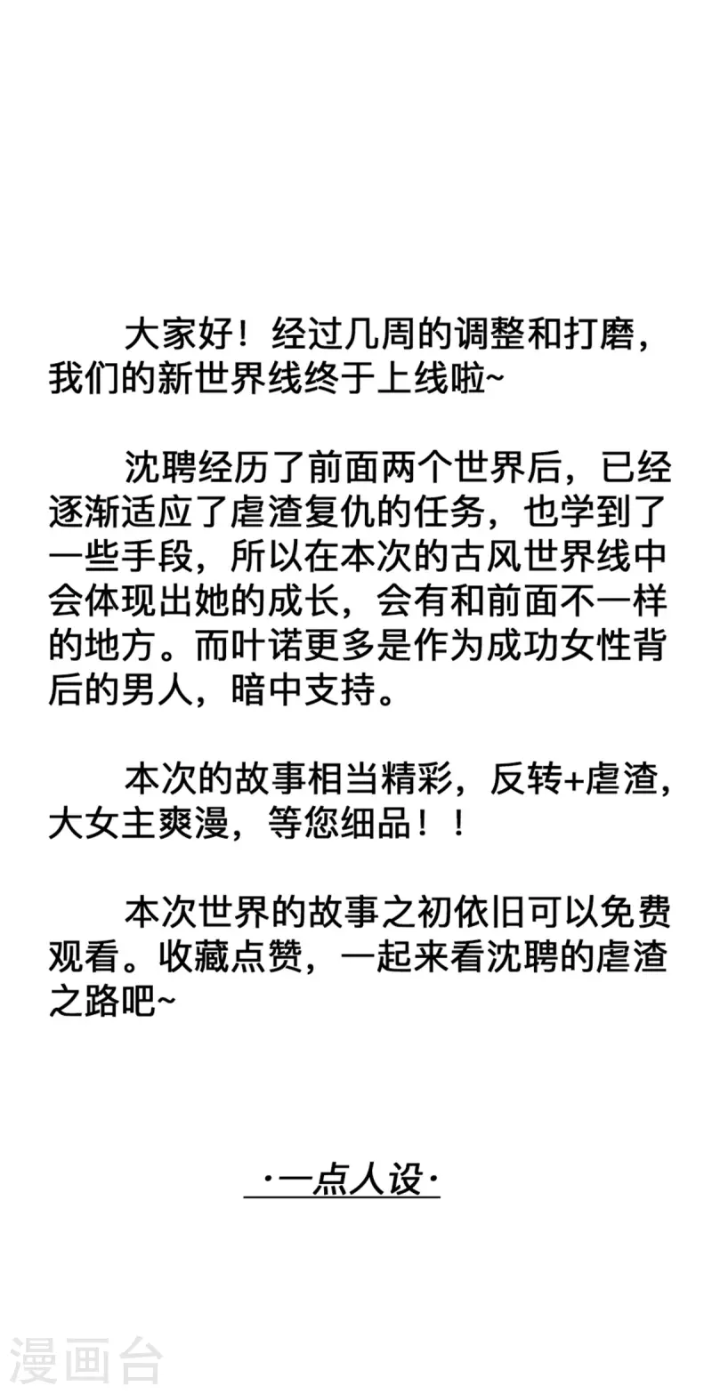 🍴今天又在撩系统 预热人设 第1页