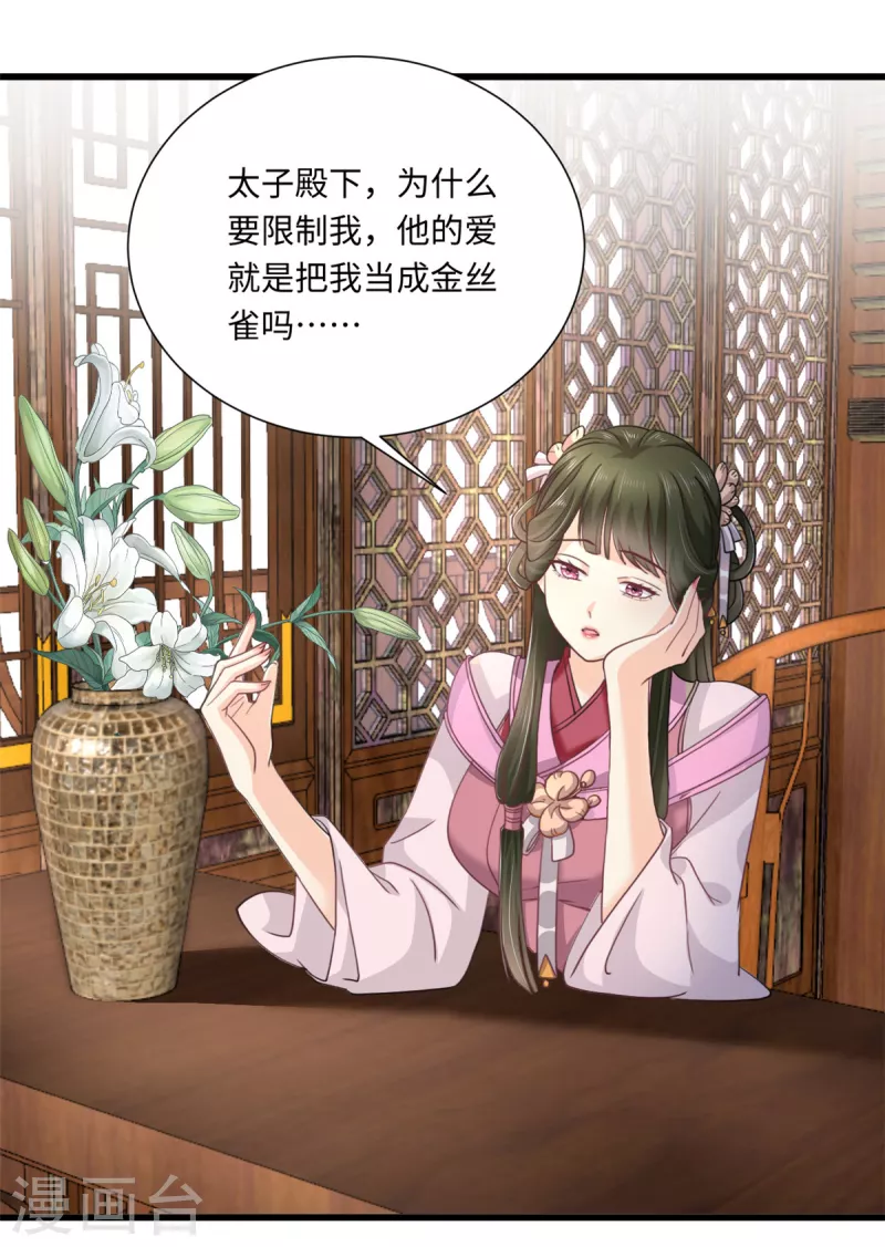 🍴今天又在撩系统 第51话 谢谢你，叶诺 第11页