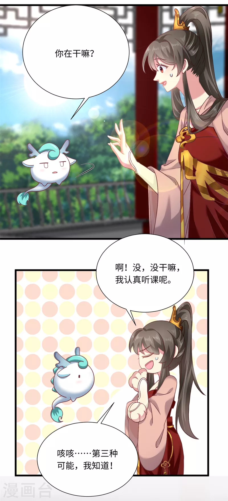 🍴今天又在撩系统 第51话 谢谢你，叶诺 第2页