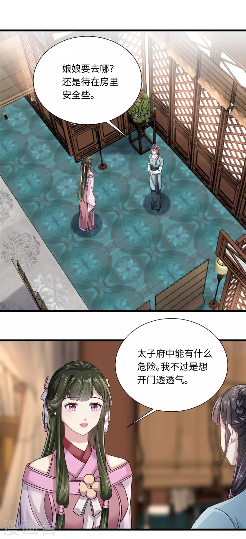 🍴今天又在撩系统 第51话 谢谢你，叶诺 第20页