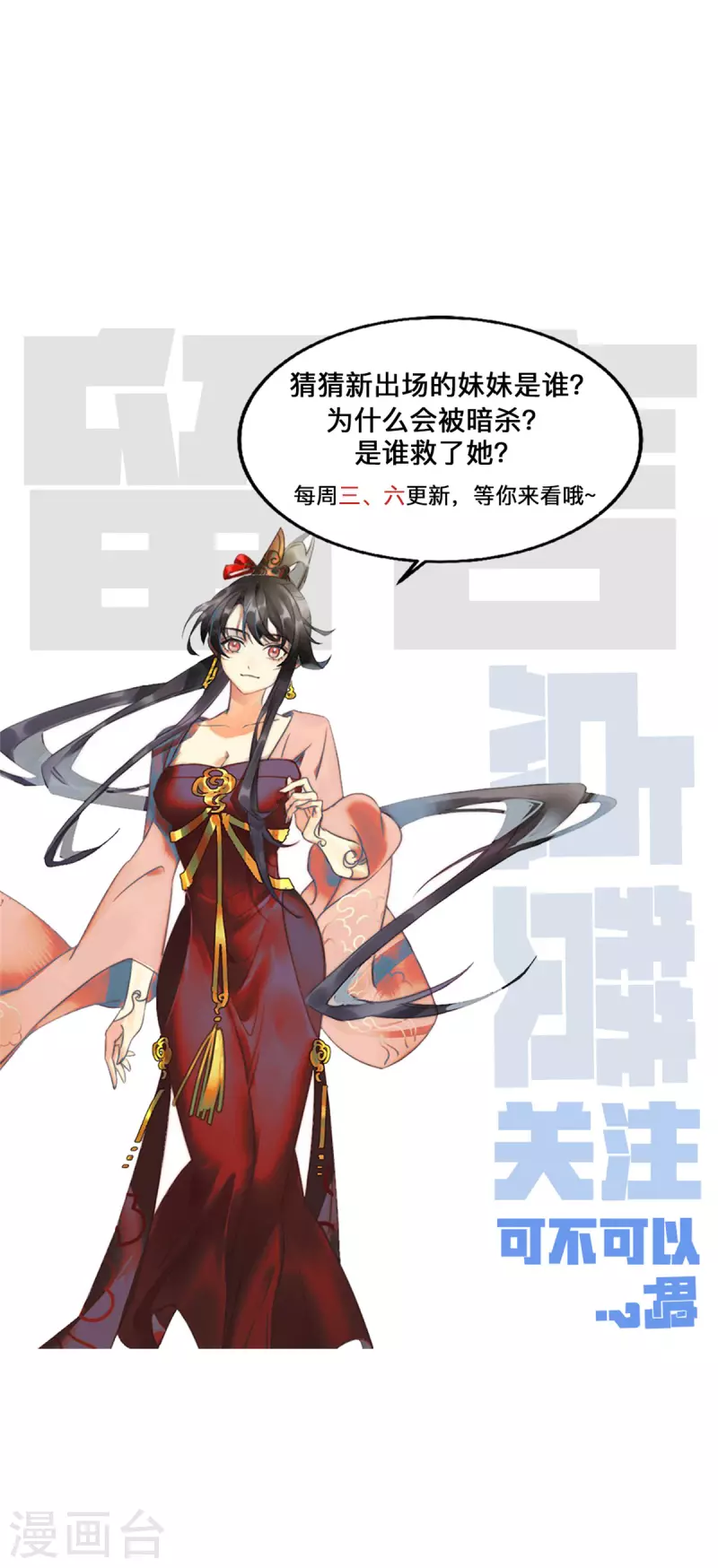 🍴今天又在撩系统 第51话 谢谢你，叶诺 第21页