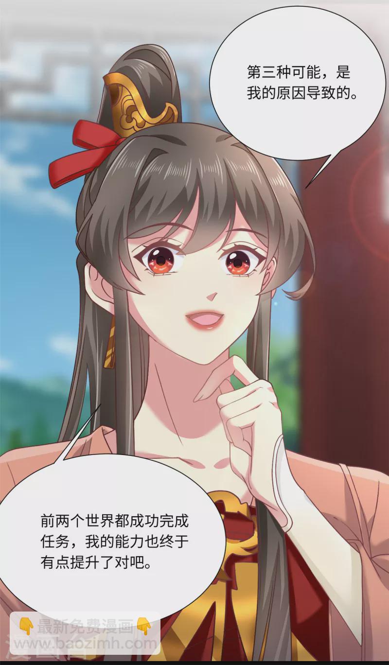 🍴今天又在撩系统 第51话 谢谢你，叶诺 第3页