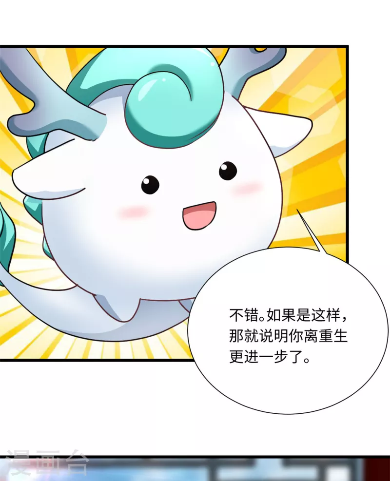 🍴今天又在撩系统 第51话 谢谢你，叶诺 第4页