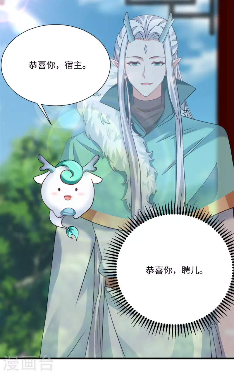 🍴今天又在撩系统 第51话 谢谢你，叶诺 第5页