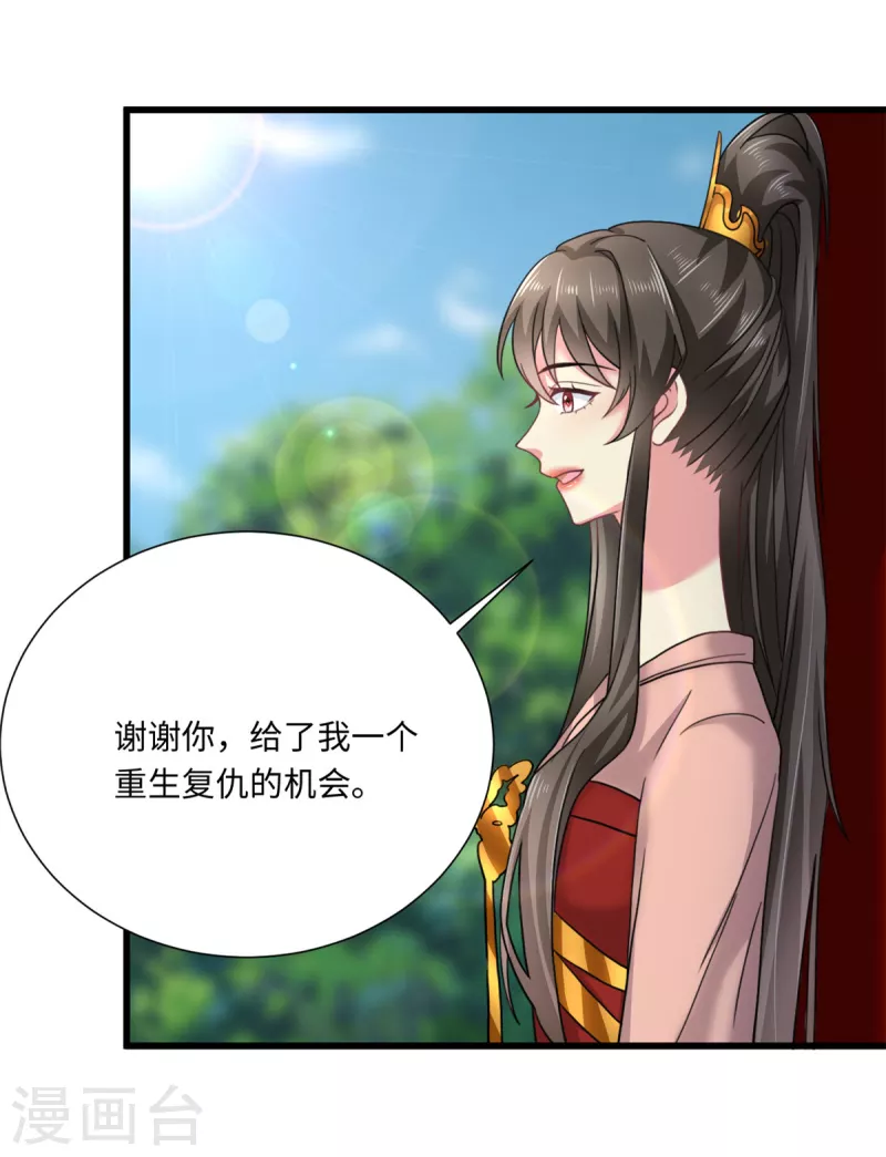 🍴今天又在撩系统 第51话 谢谢你，叶诺 第6页
