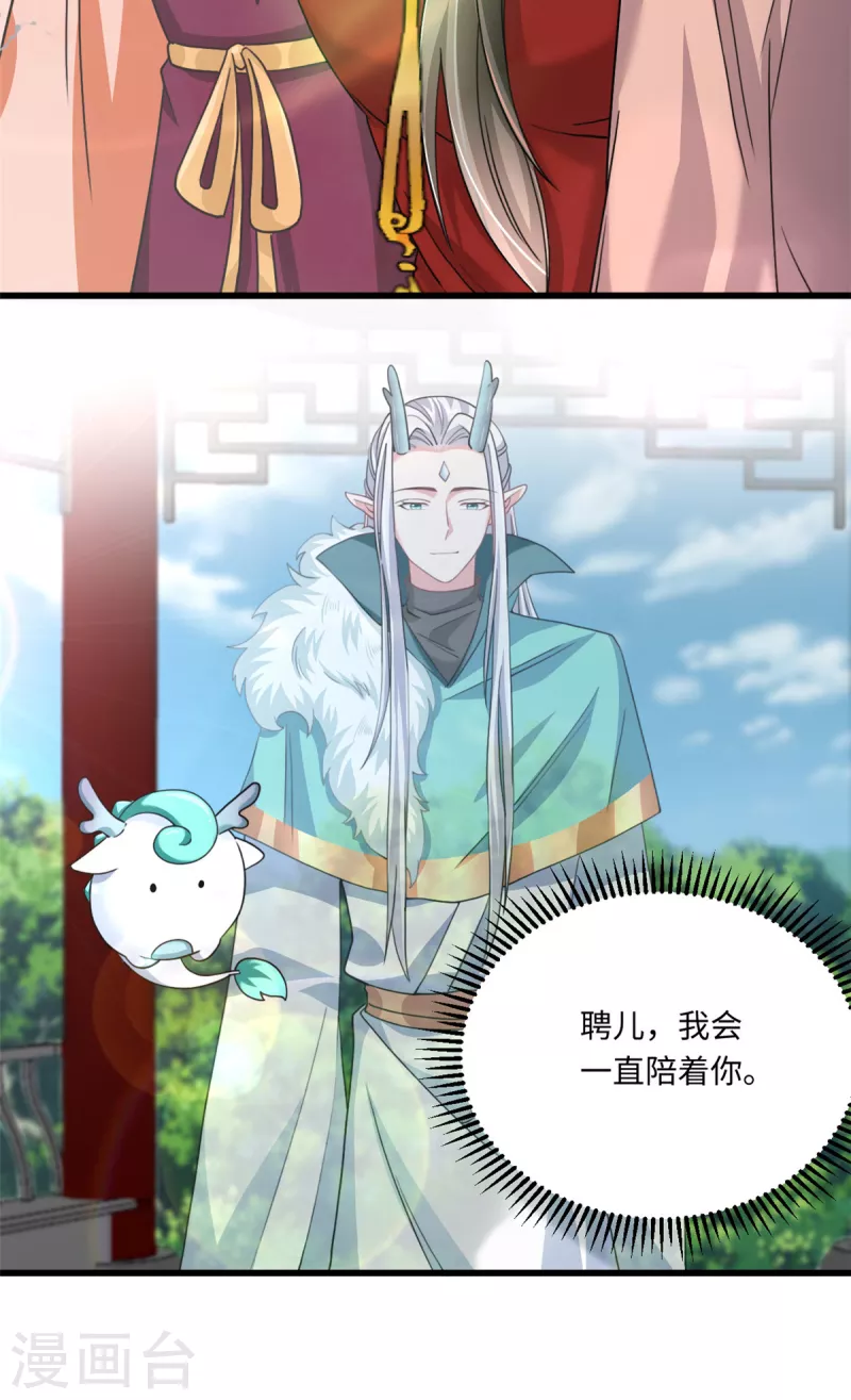 🍴今天又在撩系统 第51话 谢谢你，叶诺 第9页
