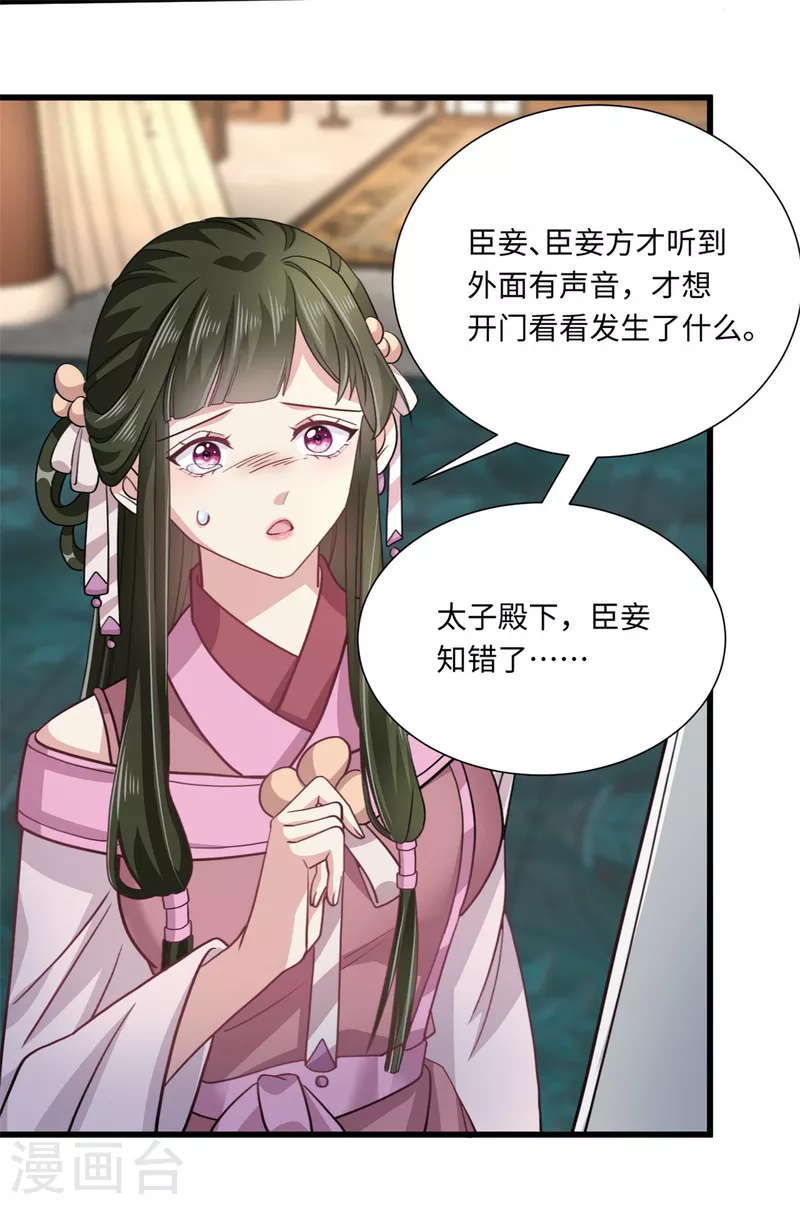 🍴今天又在撩系统 第53话 他怎么不按剧本来！？ 第1页