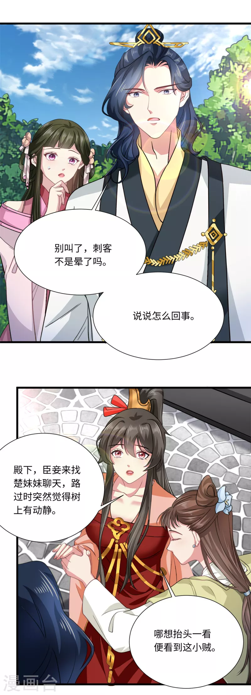 🍴今天又在撩系统 第53话 他怎么不按剧本来！？ 第10页