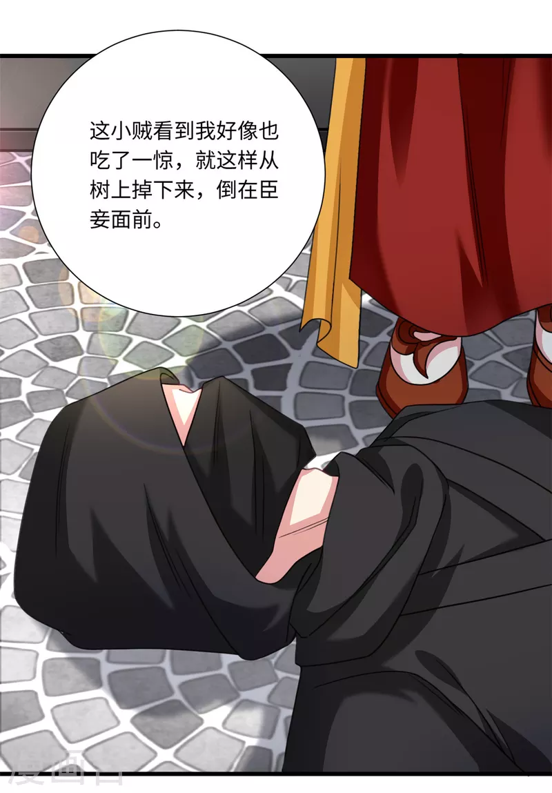 🍴今天又在撩系统 第53话 他怎么不按剧本来！？ 第11页