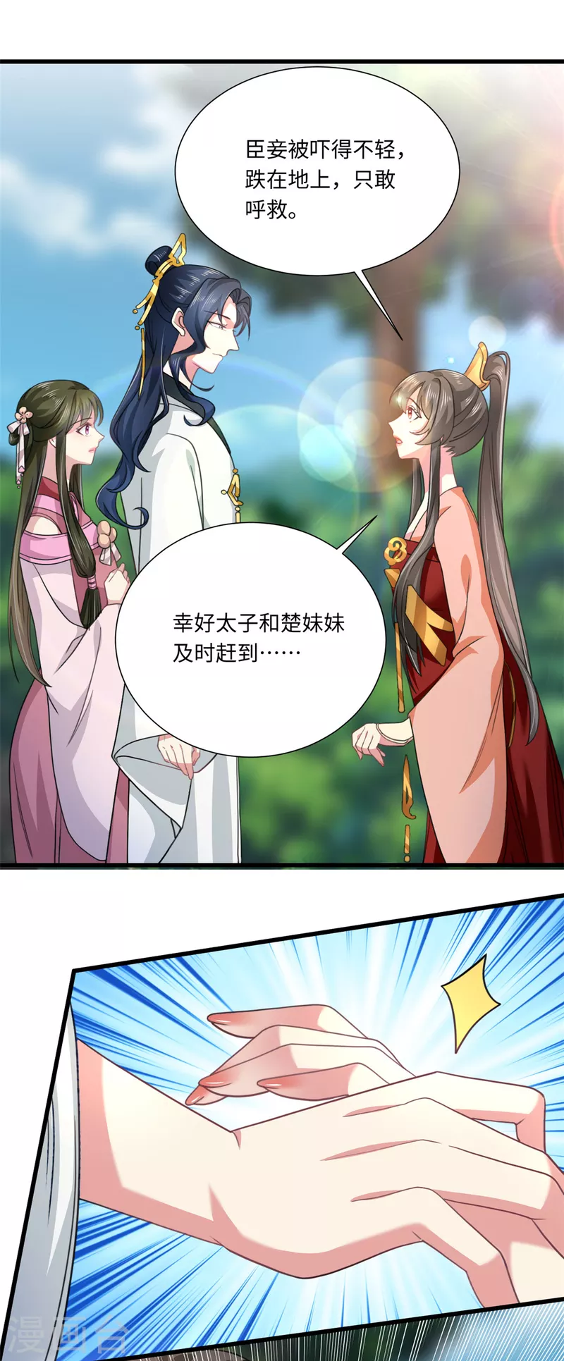 🍴今天又在撩系统 第53话 他怎么不按剧本来！？ 第12页