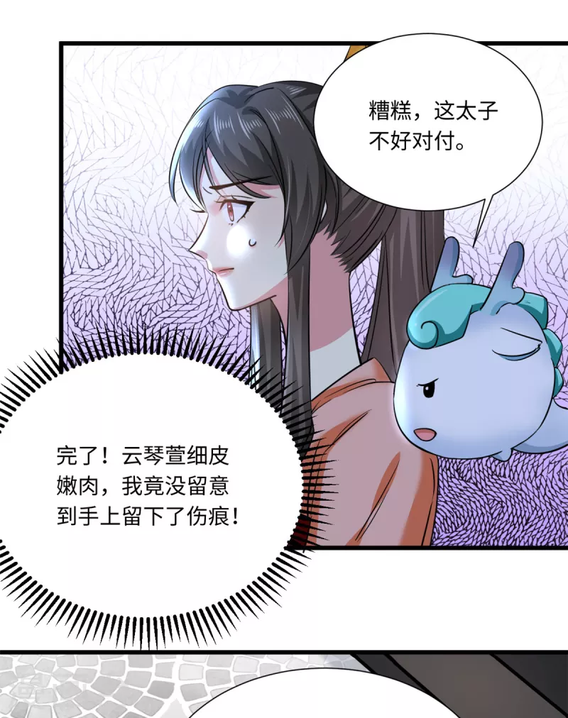 🍴今天又在撩系统 第53话 他怎么不按剧本来！？ 第15页