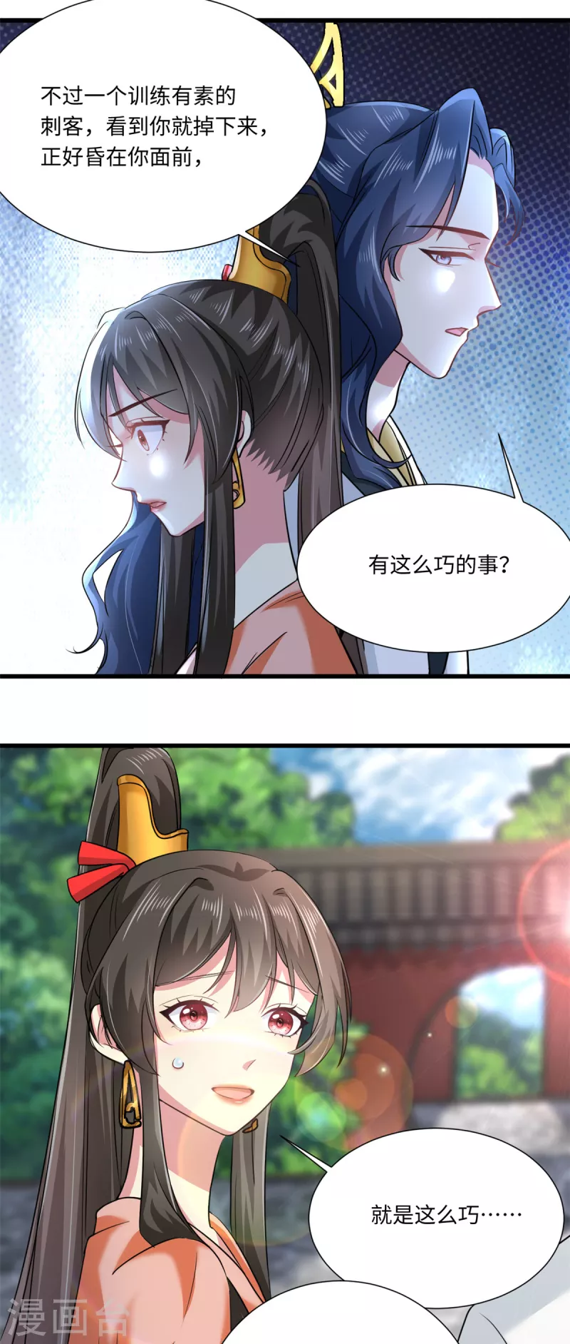 🍴今天又在撩系统 第53话 他怎么不按剧本来！？ 第17页