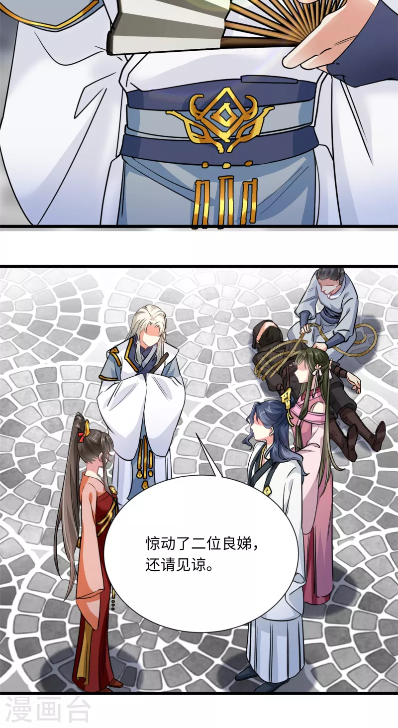 🍴今天又在撩系统 第53话 他怎么不按剧本来！？ 第19页