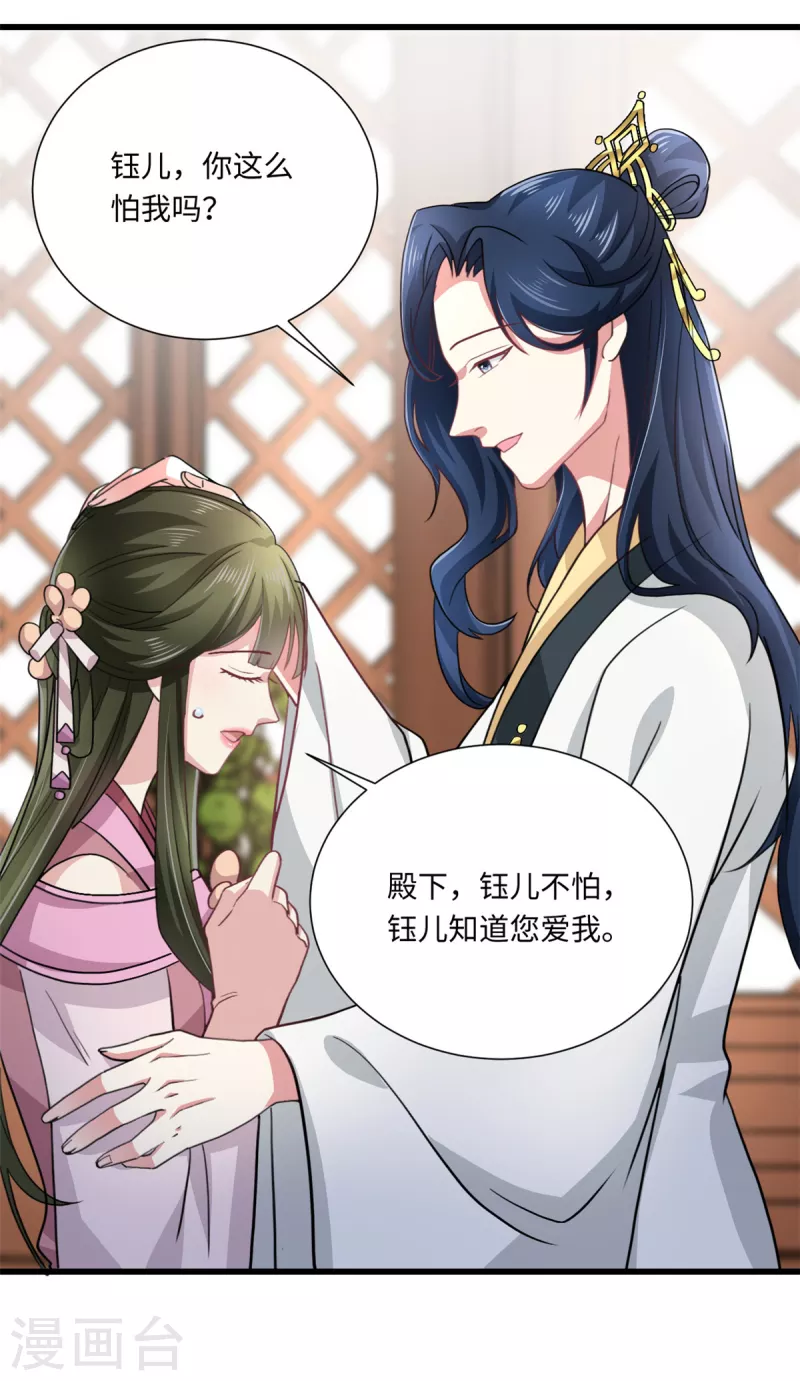 🍴今天又在撩系统 第53话 他怎么不按剧本来！？ 第2页