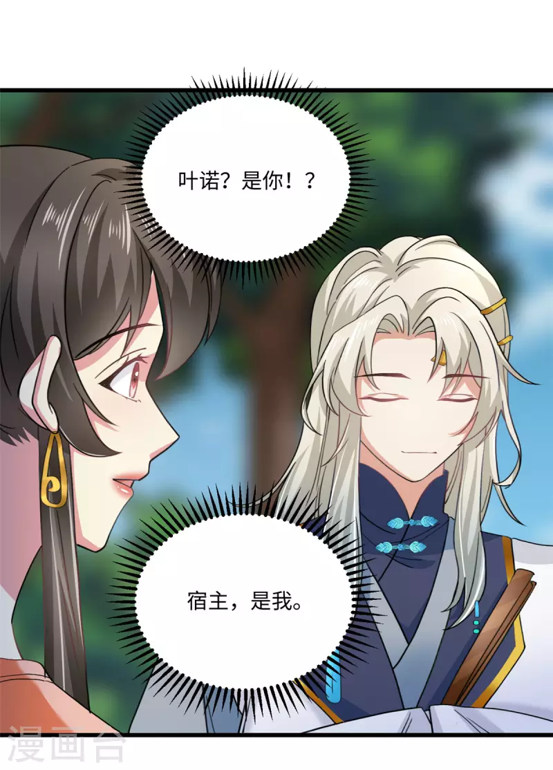 🍴今天又在撩系统 第53话 他怎么不按剧本来！？ 第20页