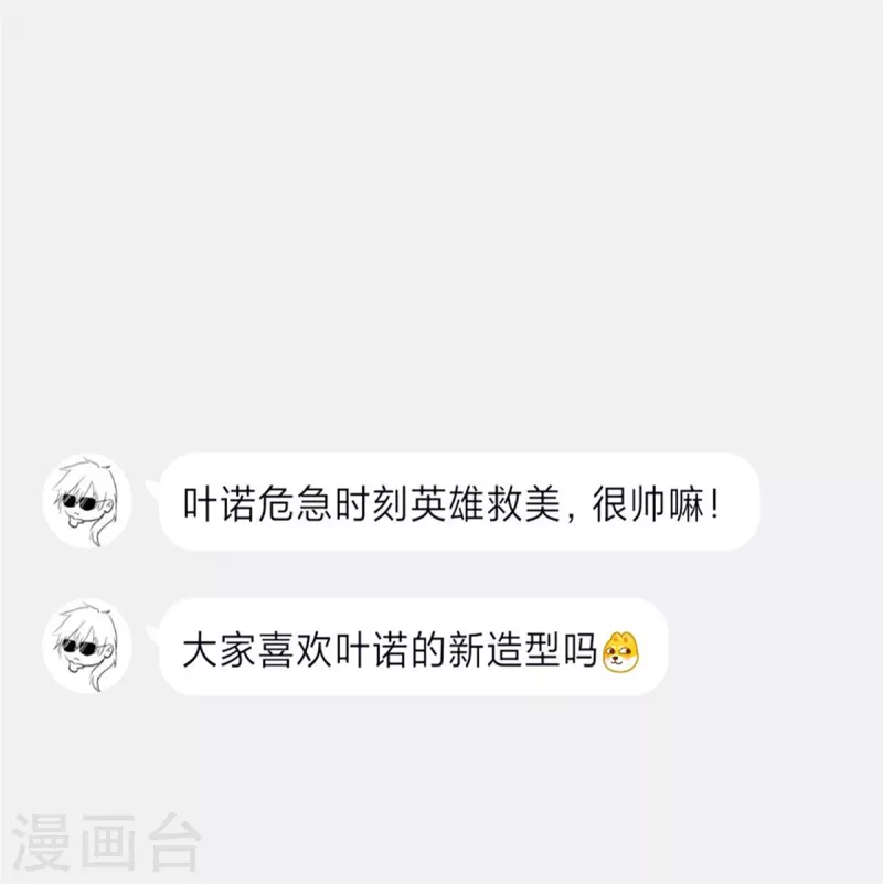 🍴今天又在撩系统 第53话 他怎么不按剧本来！？ 第21页
