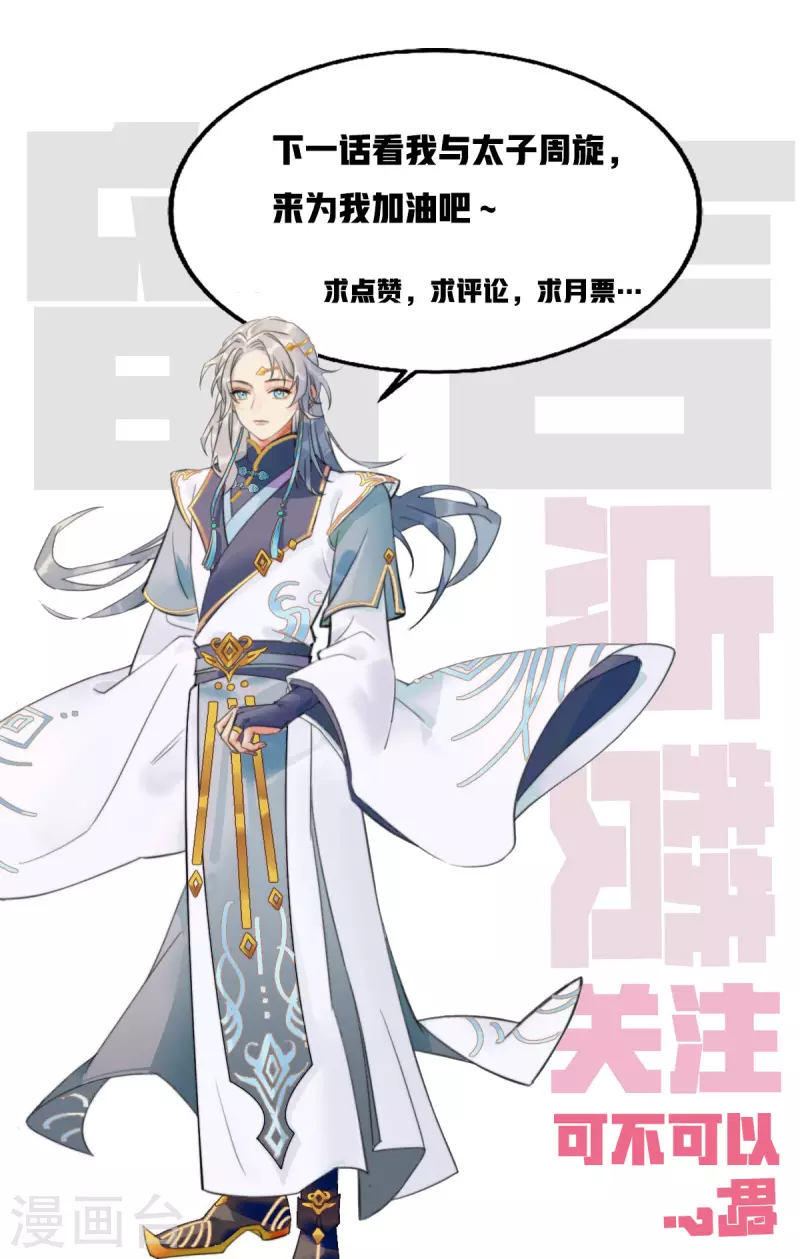 🍴今天又在撩系统 第53话 他怎么不按剧本来！？ 第22页