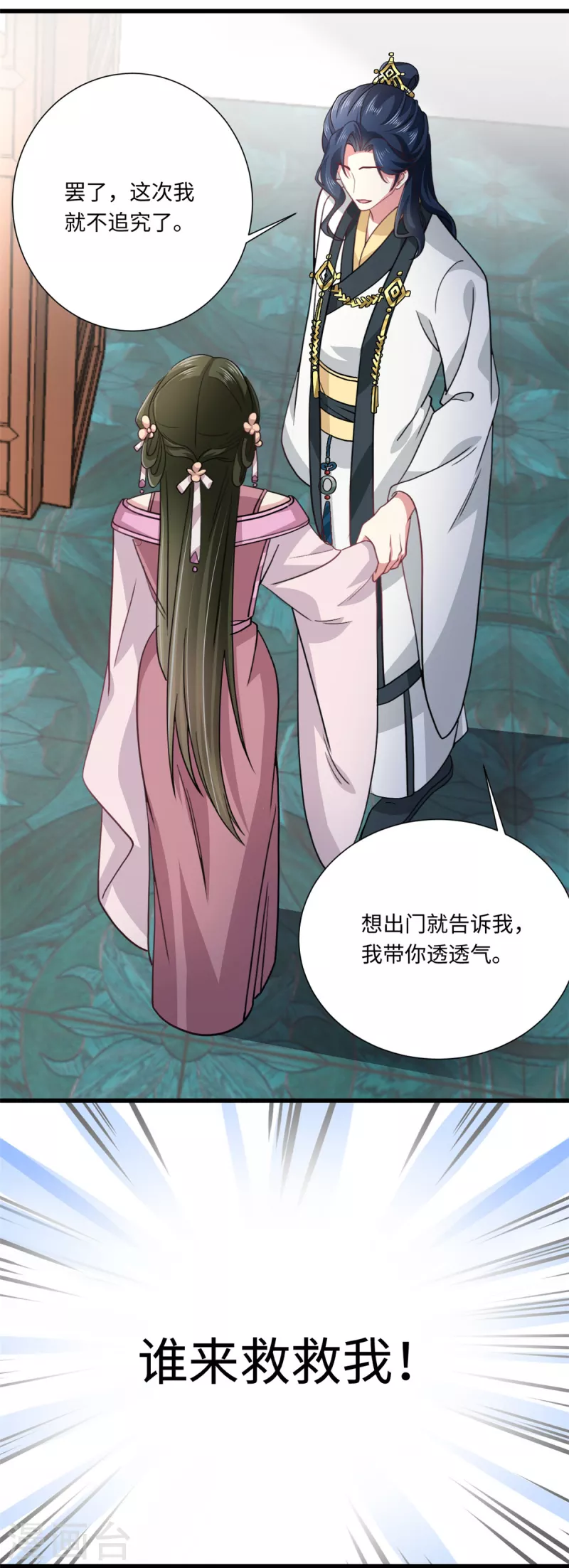 🍴今天又在撩系统 第53话 他怎么不按剧本来！？ 第3页