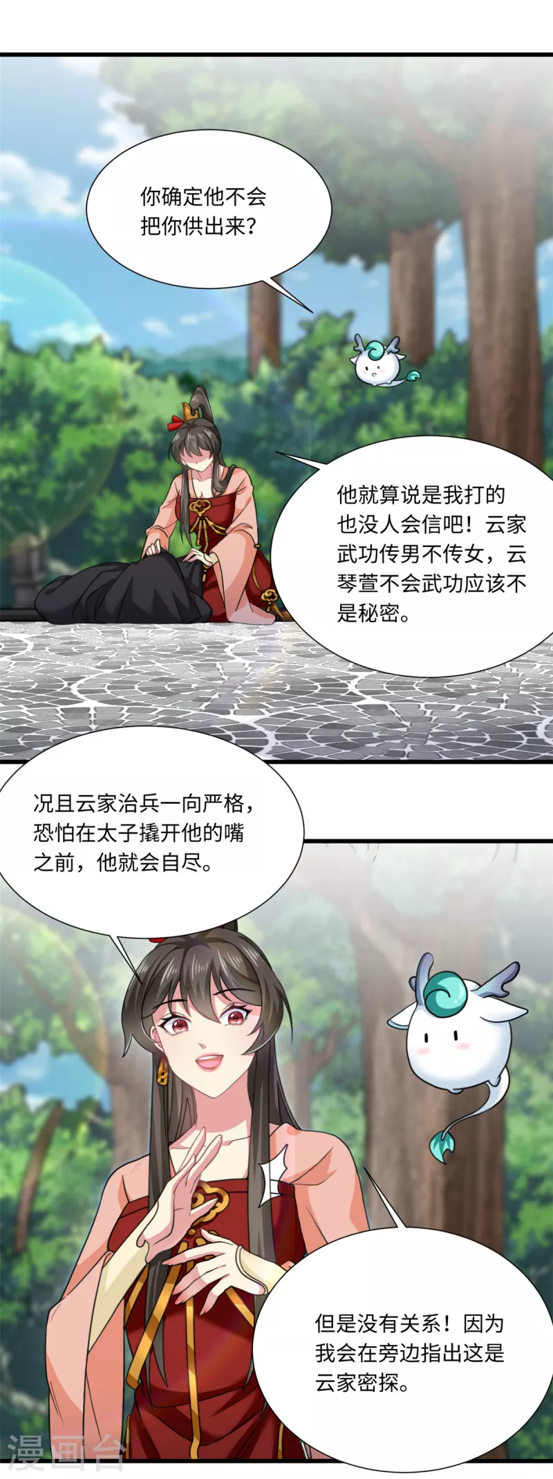 🍴今天又在撩系统 第53话 他怎么不按剧本来！？ 第5页