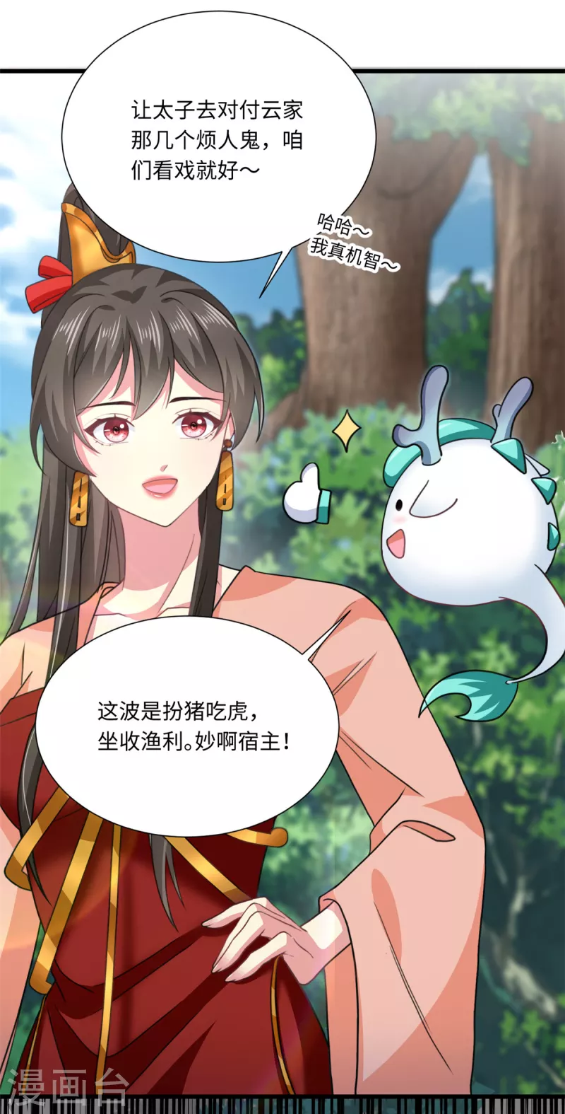 🍴今天又在撩系统 第53话 他怎么不按剧本来！？ 第6页