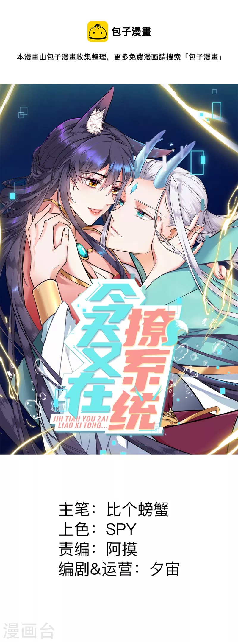 🍴今天又在撩系统 第55话 姐姐会不会痛？ 第1页
